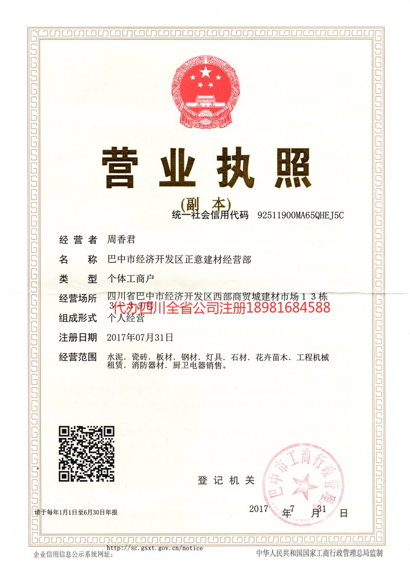 山南山南正意建材经营部