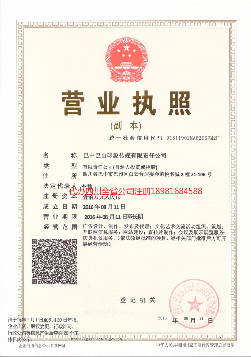 山南山南巴山印象传媒有限责任公司
