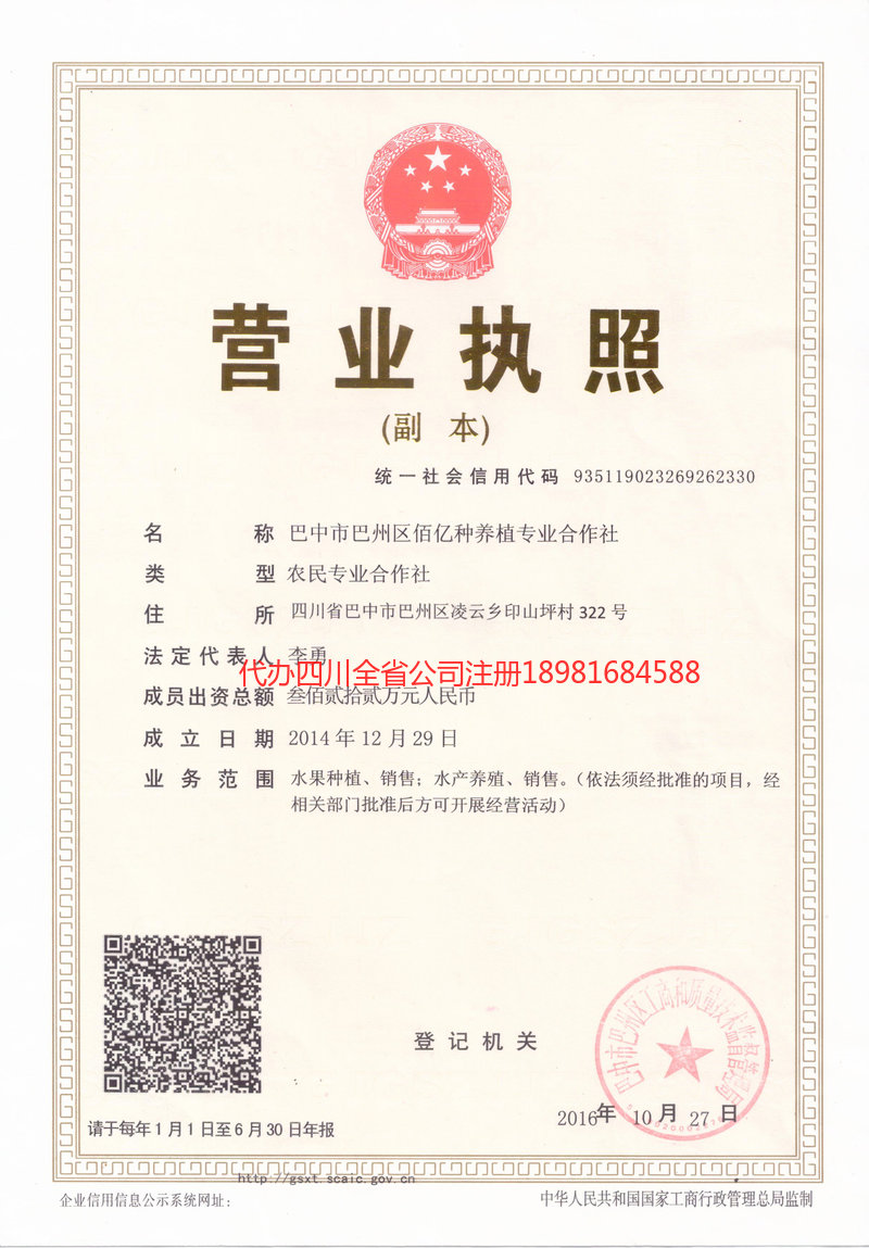 山南山南佰亿种养殖专业合作社