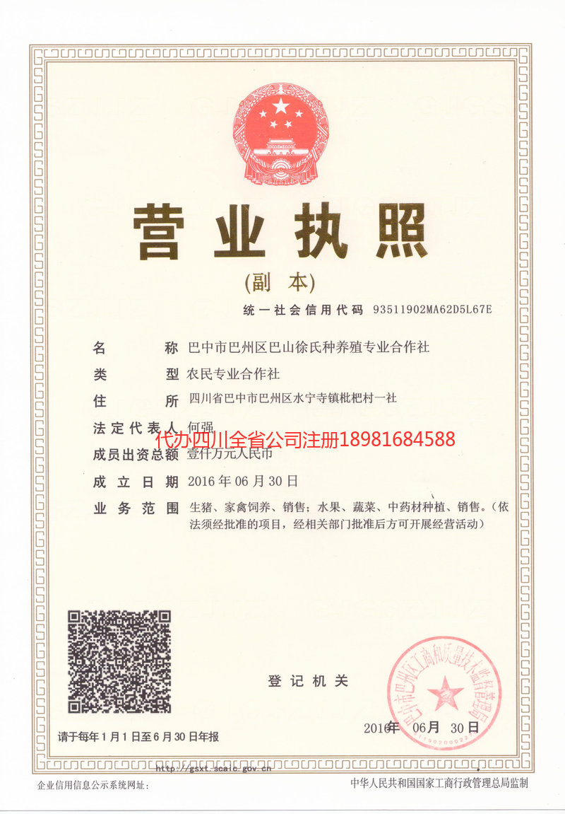 山南山南巴山徐氏种养殖专业合作社