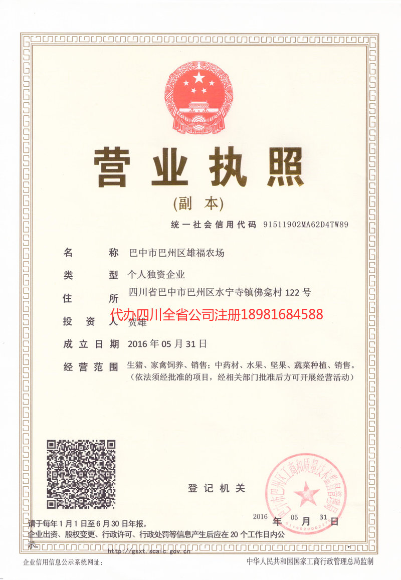 山南山南雄福农场