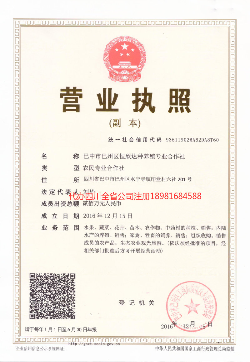 山南山南恒欣达种养殖专业合作社