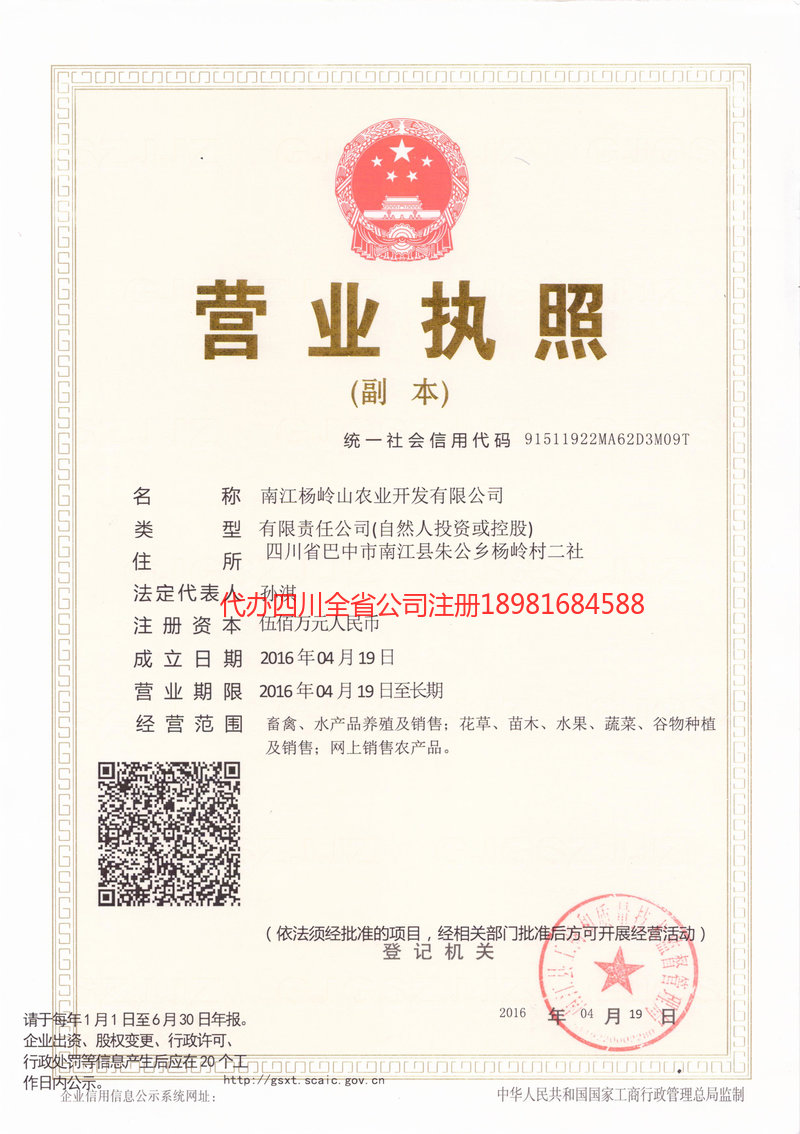 山南山南杨岭山农业开发有限公司